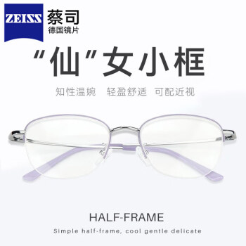 AHT 近视眼镜超轻半框光学镜架可配镜防蓝光眼镜可配蔡司眼镜眼镜框 紫银C2 康耐特1.60高清400度内