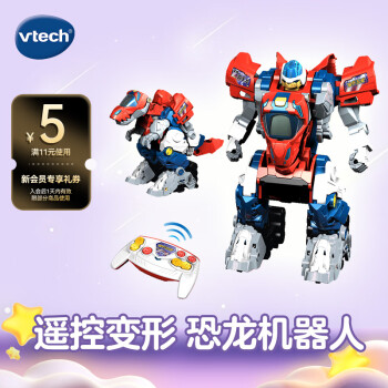 伟易达（Vtech）玩具变形恐龙遥控机器人 守护者至尊霸王龙 变形金刚儿童男孩礼物