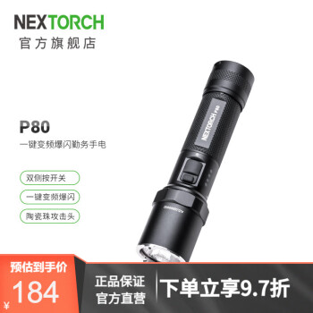 納麗德（NEXTORCH） P80強光手電筒戰術防身手電筒戶外騎行照明勤務手電應急手電充電 P80標配（升級版1600流明）