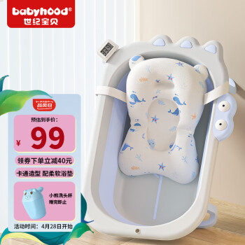 世纪宝贝（babyhood）婴儿洗澡盆 宝宝折叠浴盆 儿童可坐躺澡盆 赠浴垫+水温计 327+212