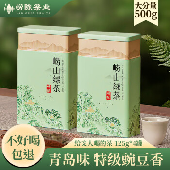 崂陈绿茶崂山茶2023新茶500g特级浓香型青岛特产高山云雾春茶叶口粮茶