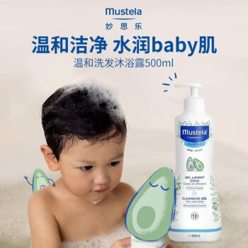 妙思乐（Mustela）婴儿宝宝洗发水沐浴露二合一法国进口新生儿温和配方 有效期至2025.11 500ml妙思乐洗发沐浴二合一2瓶