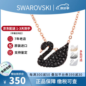 施华洛世奇（SWAROVSKI）天鹅系列项链 优雅魅力锁骨链 生日礼物送女友时尚饰品 小号黑天鹅 5204133