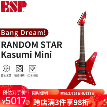 创京懿选ESP异型电吉他bangdream联动款RandomStarKasumi户山香澄定制款 MINI