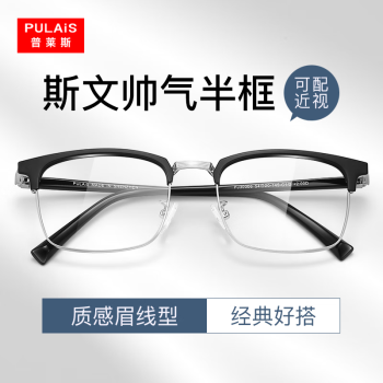 普莱斯（pulais）近视眼镜男士可配度数半框眉线防蓝光防辐射眼镜架30006【0度】