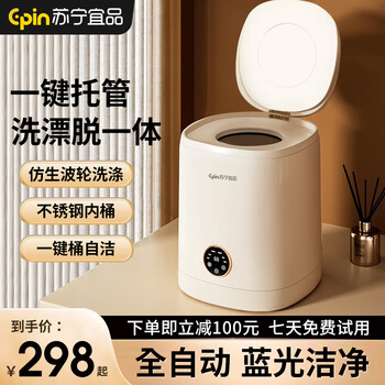 苏宁宜品全自动内衣内裤洗衣机高温煮洗 母婴杀菌迷你洗衣机洗脱一体小型婴儿洗袜子神器带脱水 【龙头款】UV蓝光+洗脱一体+不锈钢内桶