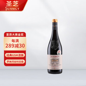 圣芝（Suamgy）帝索丝城堡罗纳河谷AOC干红葡萄酒 750ml单瓶装 法国进口红酒