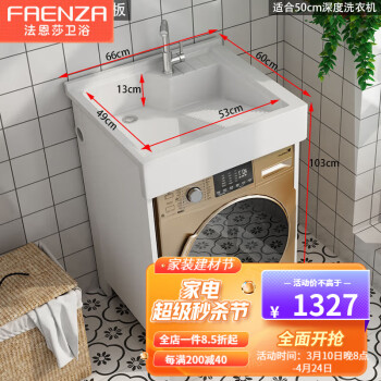 法恩莎（FAENZA）洗衣机一体柜阳台洗衣卫浴台盆洗衣池整体洗衣机柜组合柜洗衣槽 66x60-水池带搓板