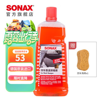索纳克斯（SONAX）德国进口洗车液快速去污上光水蜡清洗剂清洁剂泡沫剂高浓缩 洗车液 2L 1瓶