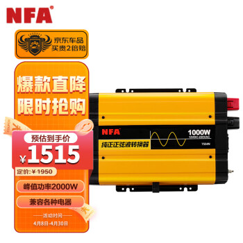 NFA 纽福克斯车载大功率逆变器1000W12V转220V纯正正弦波逆变器7554N