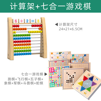 巧之木立式数学计算架小学生珠算盘加减法算术启蒙早教具幼儿童益智玩具 计算架+七合一游戏棋【实木盒】