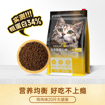 威尔逊馋嘴 猫粮增肥发腮流浪猫粮【雪山爱心粮】专为流浪猫定制的救助猫粮 基础款20斤