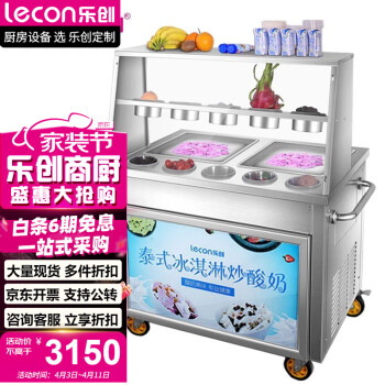 乐创 lecon 炒冰机商用炒冰淇淋卷炒酸奶机炒奶果冰粥机摆摊双锅标准CBJF-2S5CD