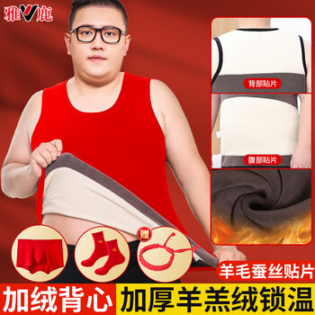 雅鹿大码大红色男士内衣加肥加大胖子上衣本命年加绒加厚保暖背心马甲 【羊毛蚕丝】男背心 XL