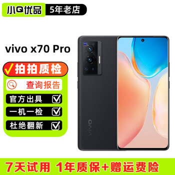 vivo X70 Pro 二手手机 蔡司光学镜头 6.56英寸三星1080芯片5G全网通自拍安卓手机 至黑 12GB+256GB 99新