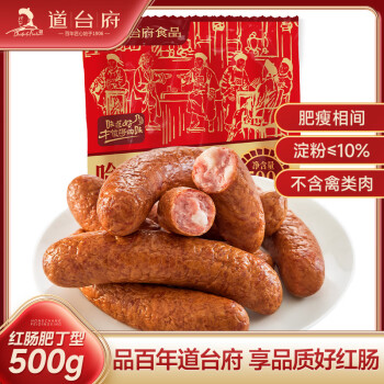 道台府 哈尔滨红肠500g 东北特产香肠 红肠 肥瘦香肠 熟食 香肠 红肠 