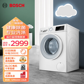 博世（BOSCH）【云朵白·极速版】家用滚筒洗衣机全自动10公斤大容量变频 除菌除螨 快洗 羊毛洗护 WGA152000W