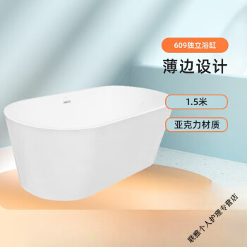 惠达(HUIDA)卫浴小户型浴池家用浴盆独立式亚克力浴缸 HD609薄边浴缸-1.5米