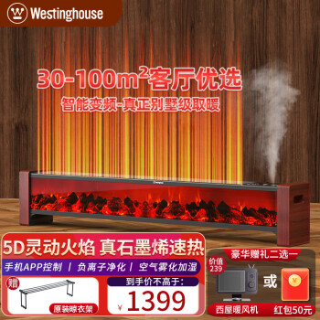 西屋（Westinghouse） 踢脚线取暖器家用轻音石墨烯电暖器移动地暖居浴两用大面积暖气片烤火炉对流节能省电电暖炉 3D火焰【石墨烯+负离子+加湿+APP】