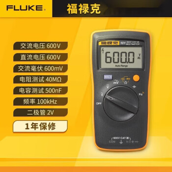 福禄克（FLUKE）101/101kit/106/107掌上型多功能数字万用表 FLUKE-101 FLUKE-101
