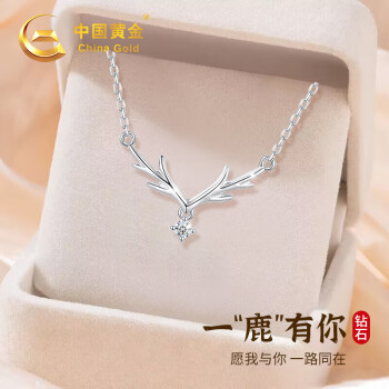 中国黄金China Gold生日礼物女生钻石项链女士一鹿有你银吊坠时尚饰品情人节送女友 【京速达】真钻一鹿有你项链