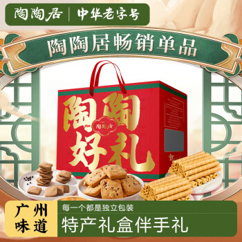 陶陶居老婆饼鸡仔饼广州经典特产广东特色糕点手信礼盒送礼曲奇饼干蛋卷