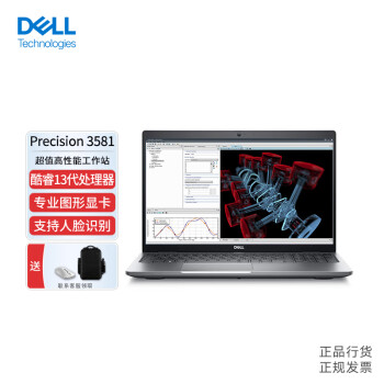 戴尔（DELL）Precision 3581 15.6英寸设计建模图形移动工作站笔记本i7-13700H/32G/1T/RTX A500 4G/定制