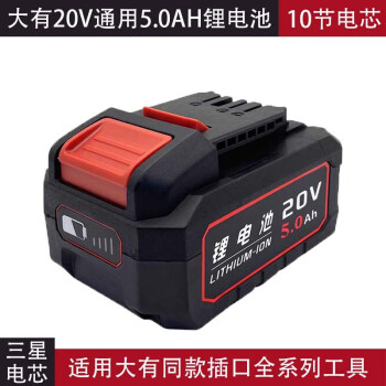 大有20V9.0/5.0锂电池通用原装电动扳手手钻电动工具5401外壳配件 大有20V(5.0AH)进口三星电芯
