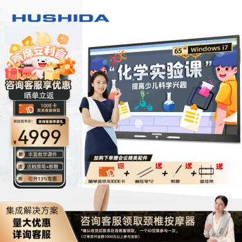 互视达（HUSHIDA）65英寸会议平板多媒体教学一体机触控触摸显示器广告机电子白板C1系列 Windows i7 BGCM-65