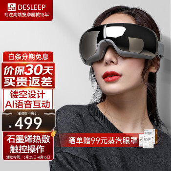 迪斯（Desleep）眼睛眼部按摩仪眼部按摩器眼保仪儿童护眼仪热敷眼罩送男友女友送学生生日妇女家装节礼物 F310智能3D镂空款