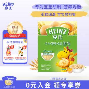 亨氏（Heinz）婴儿辅食直面线面无添加食盐宝宝鸡蛋优加营养面条 252g