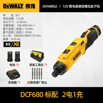 得伟（DEWALT）电动螺丝批DCF680G2折叠式充电式电起子家用锂电电批7.2V DCF680标配双电一充+5只批头