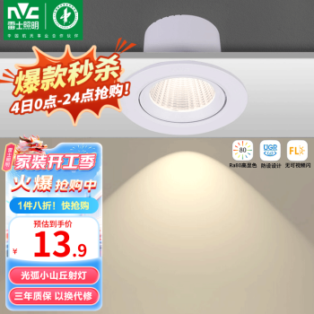 雷士（NVC）LED防眩COB射灯嵌入式小山丘家用天花筒灯无主灯照明客厅猫眼灯 力荐~5W 暖白光 开孔75mm