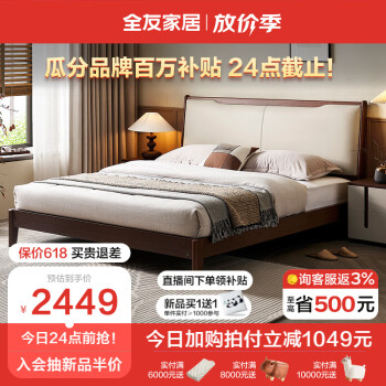 全友家居 新中式软包床次卧室1.5米x2米单人床实木脚皮艺床家具129711