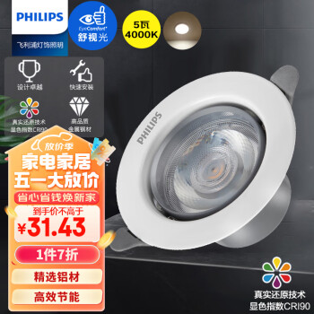 飞利浦（PHILIPS）LED射灯嵌入式小山丘防眩客厅过道筒灯吊顶用孔68-78mm 5W4000K 