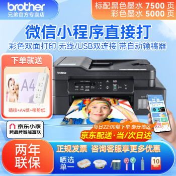 兄弟（brother）T725DW彩色打印机复印机扫描机一体机喷墨墨仓家庭办公打印学生家用自动双面 【远程打印】【无线连接】DCP-T725DW
