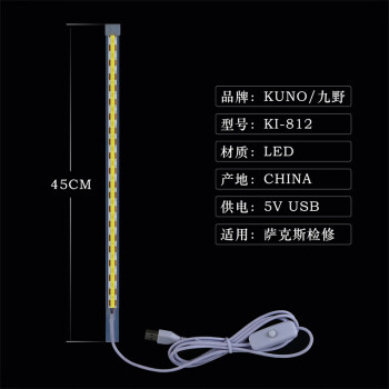 九野（KUNO）管乐萨克斯长笛单簧管通用LED乐器漏气检测灯维修配件工具灯管 九野乐器检测灯带 KI-812