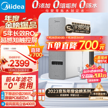 美的（Midea）淨水器家用淨水機白澤1000G pro 5年RO反滲透 廚下式淨水器廚房過濾器直飲機 觸控屏2.72L/分