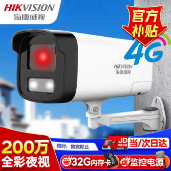 HIKVISION海康威视监控摄像头200万4G高清全彩室内外户外监控器无网手机远程可录音2225XM-LGLSE 4mm