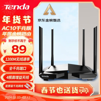 Tenda騰達 AC10 雙千兆無線路由器 遊戲路由 全千兆有線端口 5G雙頻 1200M智能穿牆路由