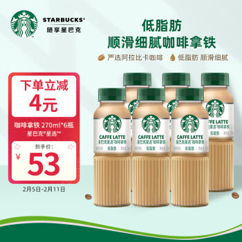 星巴克（Starbucks）星選 咖啡拿鐵270ml*6瓶 即飲咖啡飲料(新老包裝隨機發貨)