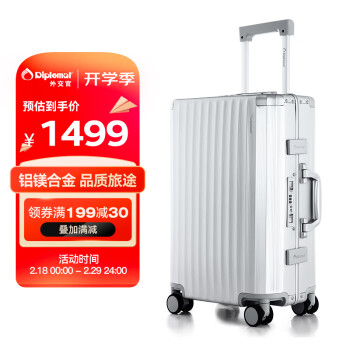 Diplomat外交官行李箱時尚鎂鋁合金鋁框男女旅行拉杆箱TL-25052銀色20英寸