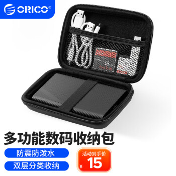 奥睿科(ORICO)多功能数码收纳包 2.5英寸硬盘盒/数据线/充电宝/U盘/HUB分类收纳保护包套黑色PHM