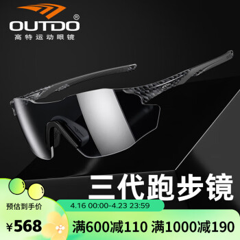 高特运动眼镜（OUTDO）跑步眼镜男款女专用马拉松专业户外太阳镜变色运动墨镜67012C028