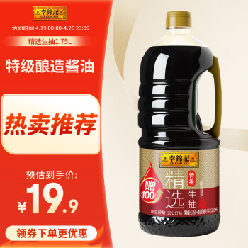 李锦记精选生抽1.75L(1.65L+100ml)  特级酱油 原粒黄豆 拌焖炖炒调味品
