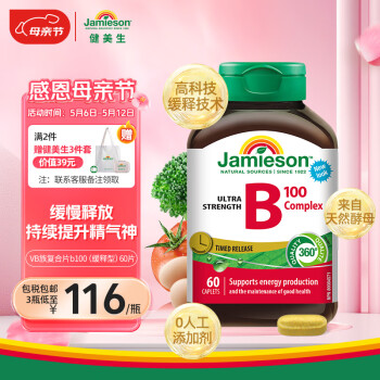 健美生Jamieson复合维生素B族B100 60粒/瓶含B2/B12等8种复合VB/叶酸/肌醇/胆碱 缓释技术高效吸收/有效促进新陈代谢/维持精力充沛海外进口