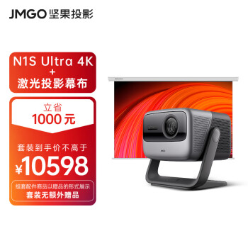 坚果投影（JMGO）N1S Ultra 4K超高清三色激光 3000CVIA 云台投影仪家用套装【主机+专用增益幕布】