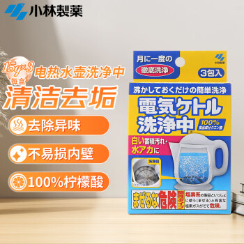 小林制药（KOBAYASHI）日本进口柠檬酸除垢剂去渍水垢清洁剂电热水壶洗净中15g*3袋