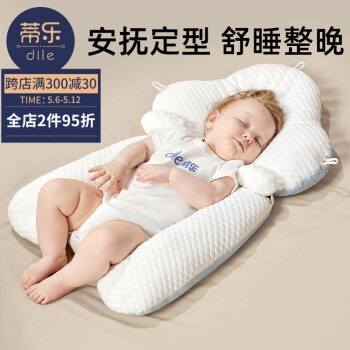 蒂乐婴儿定型枕头宝宝枕头纠正头型防偏0-6个月1岁新生安抚枕睡觉神器 晴空蓝 -四季款绒豆豆