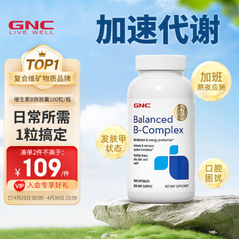 GNC健安喜 维生素B族均衡比例复合胶囊100粒/瓶缓解压力 焕发活力 海外原装进口